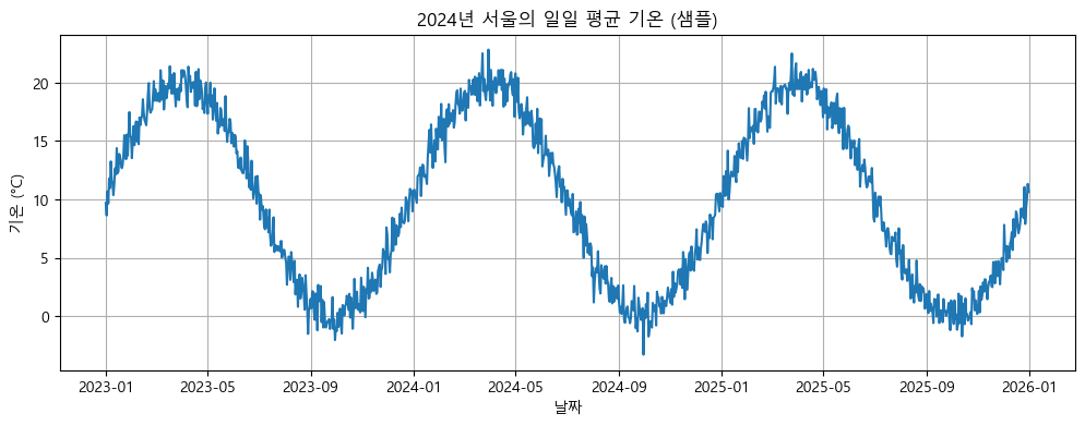 기온 시계열데이터