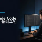 Claude Code ECC 플러그인 설치 및 룰팩 설정 방법